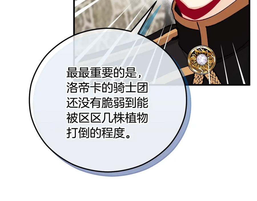 《捡了美男后被他缠上》第54话 花儿攻击研究院 第135页
