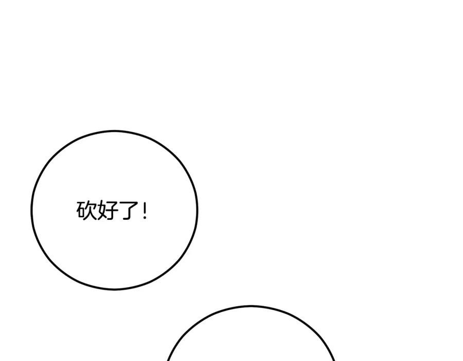 《捡了美男后被他缠上》第54话 花儿攻击研究院 第152页