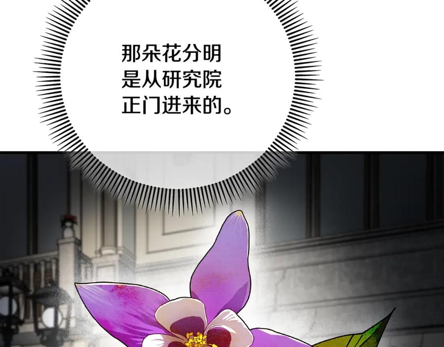《捡了美男后被他缠上》第54话 花儿攻击研究院 第84页