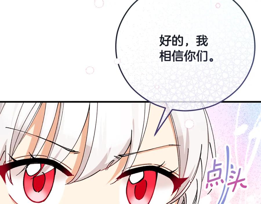 《捡了美男后被他缠上》第54话 花儿攻击研究院 第138页