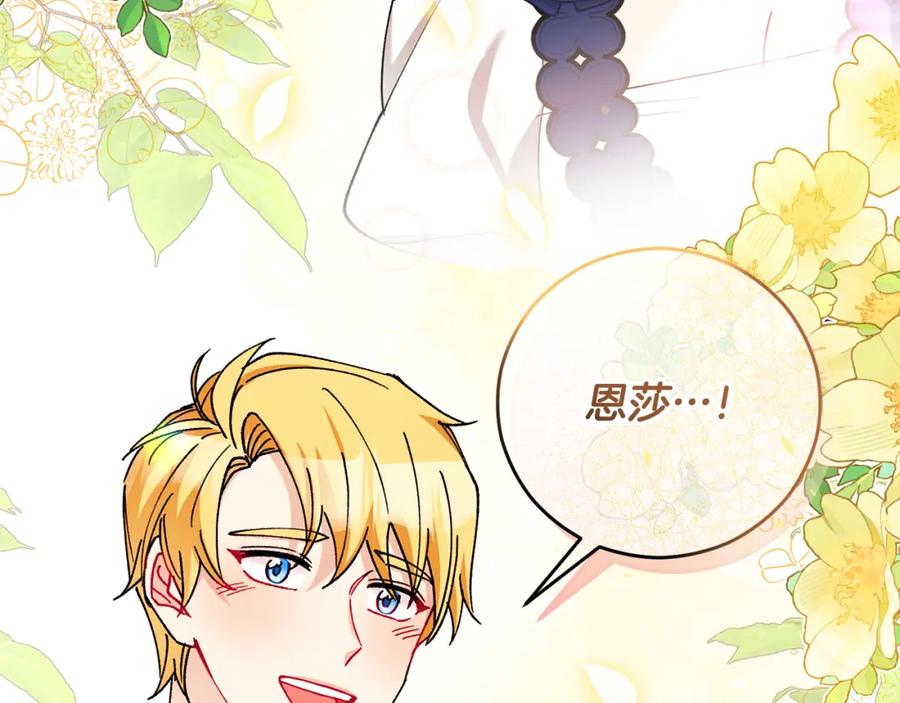 《捡了美男后被他缠上》第54话 花儿攻击研究院 第160页