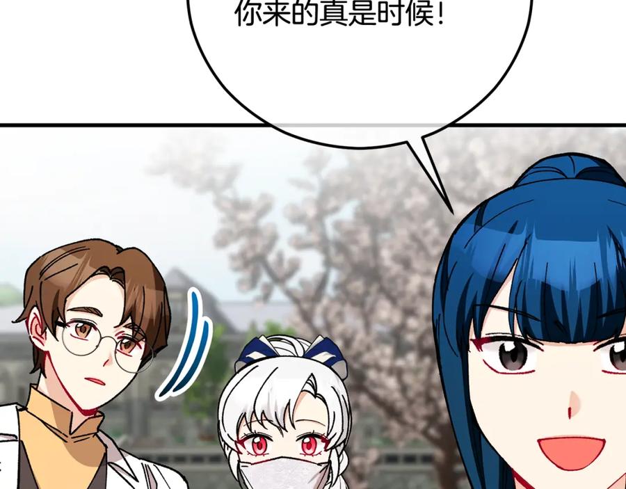 《捡了美男后被他缠上》第54话 花儿攻击研究院 第119页