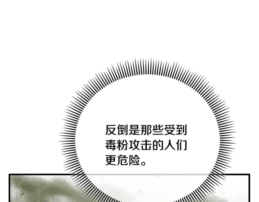 《捡了美男后被他缠上》第54话 花儿攻击研究院 第62页