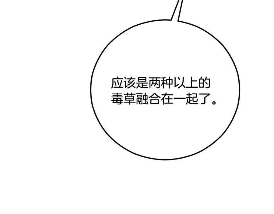 《捡了美男后被他缠上》第54话 花儿攻击研究院 第72页
