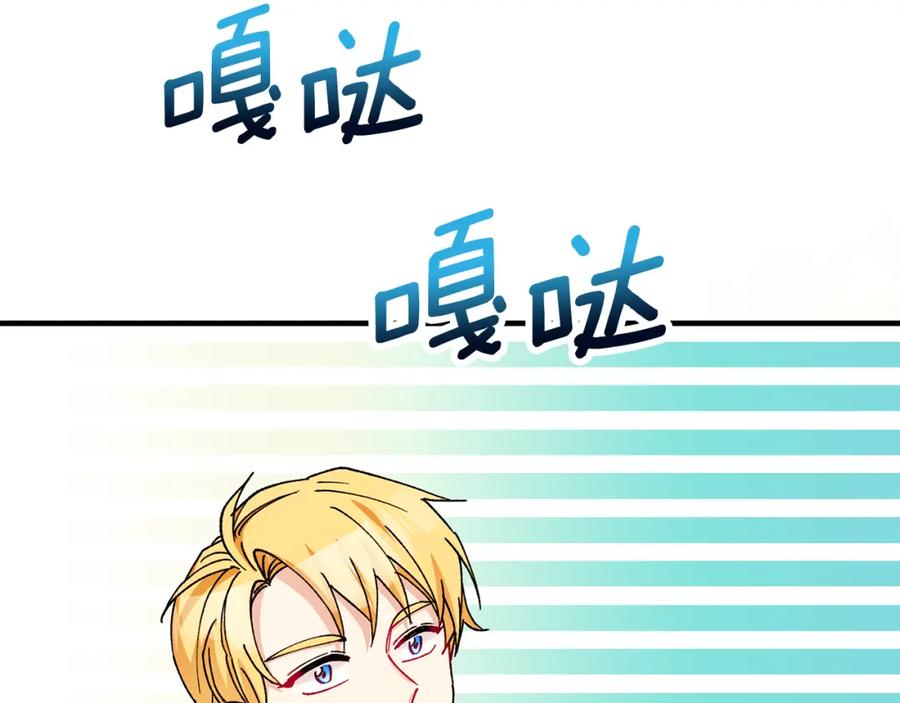 《捡了美男后被他缠上》第54话 花儿攻击研究院 第155页