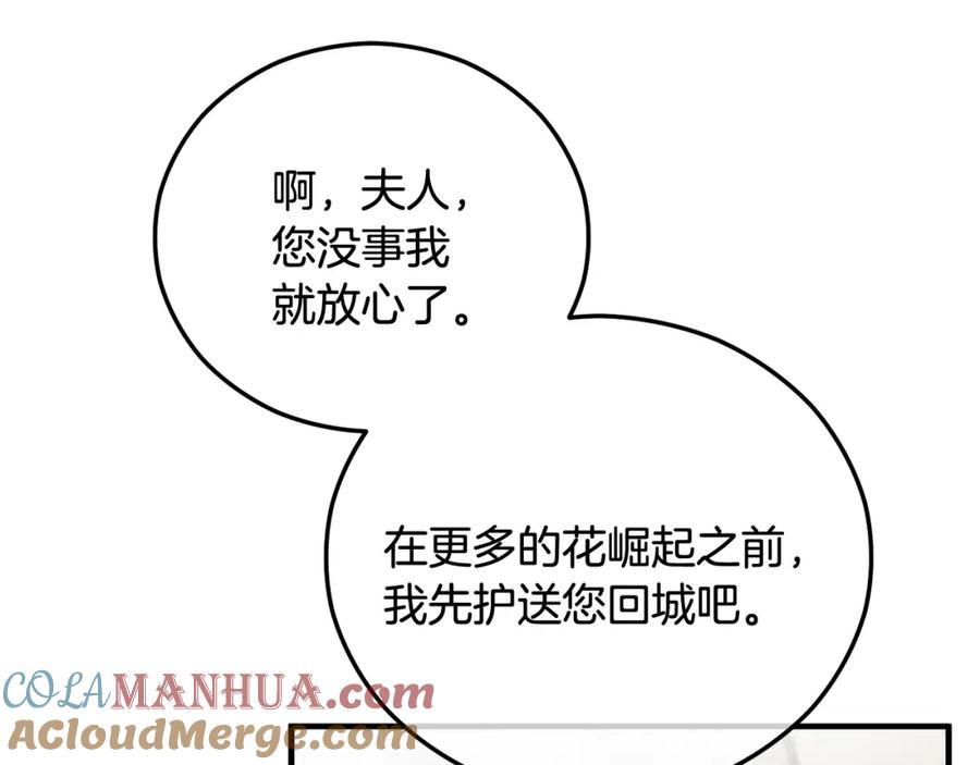 《捡了美男后被他缠上》第54话 花儿攻击研究院 第121页