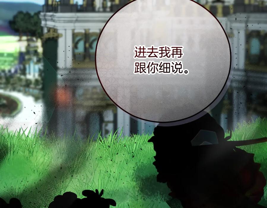 《捡了美男后被他缠上》第54话 花儿攻击研究院 第178页