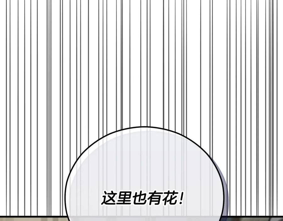 《捡了美男后被他缠上》第54话 花儿攻击研究院 第38页