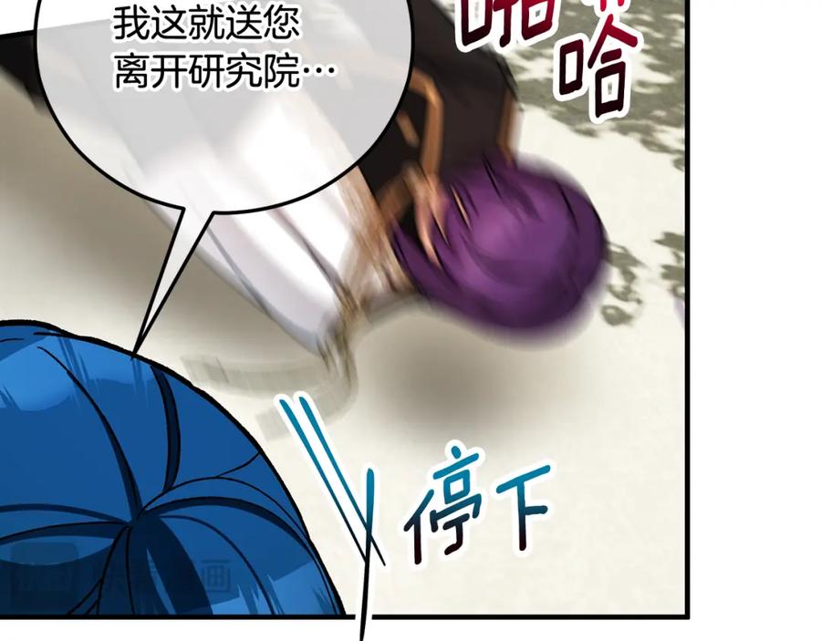 《捡了美男后被他缠上》第54话 花儿攻击研究院 第31页