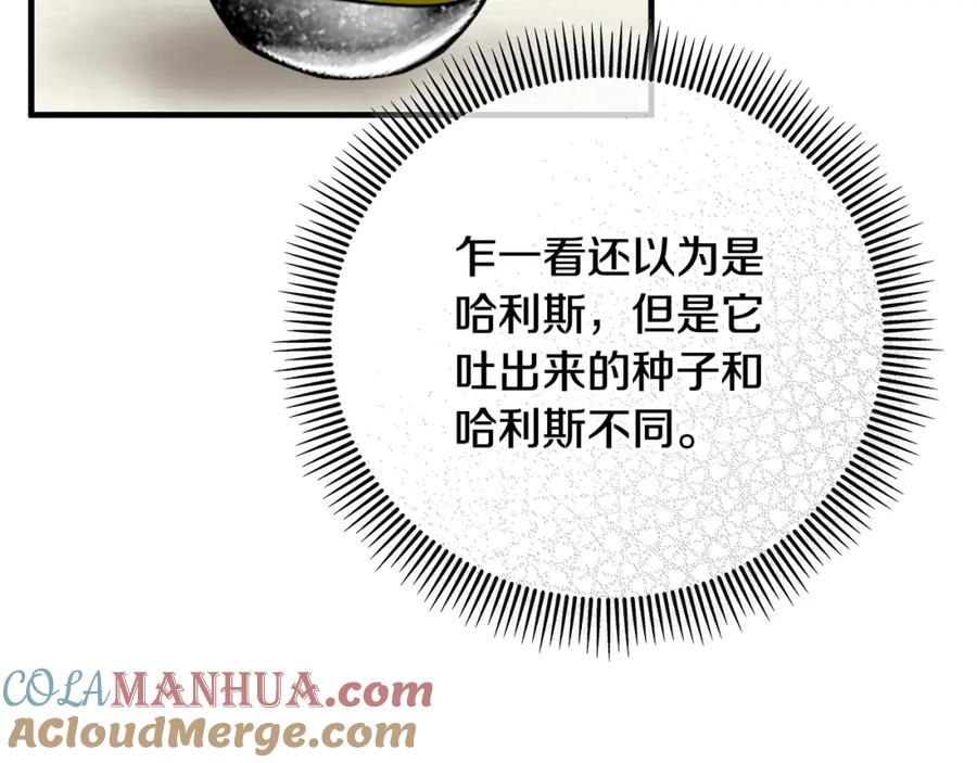 《捡了美男后被他缠上》第54话 花儿攻击研究院 第69页