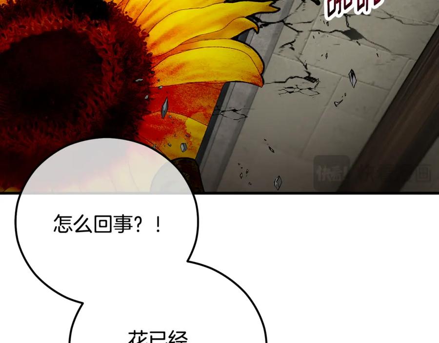 《捡了美男后被他缠上》第54话 花儿攻击研究院 第6页