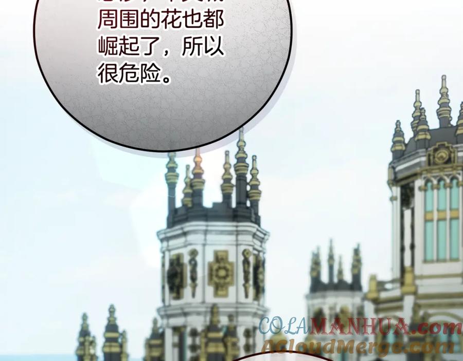 《捡了美男后被他缠上》第54话 花儿攻击研究院 第177页