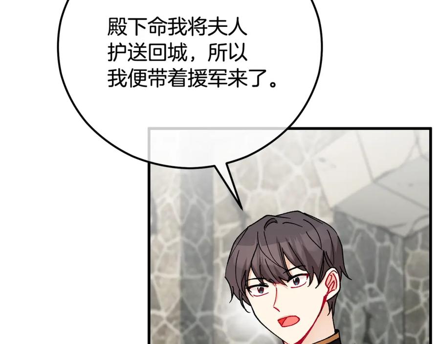 《捡了美男后被他缠上》第54话 花儿攻击研究院 第116页