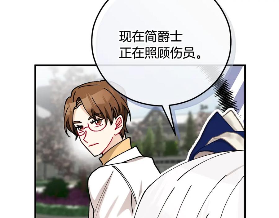 《捡了美男后被他缠上》第54话 花儿攻击研究院 第167页