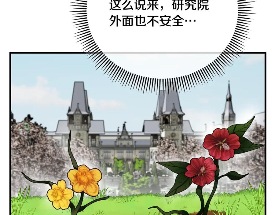 《捡了美男后被他缠上》第54话 花儿攻击研究院 第87页