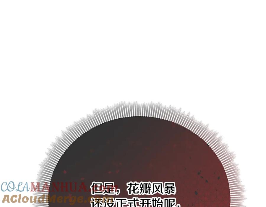 《捡了美男后被他缠上》第54话 花儿攻击研究院 第77页