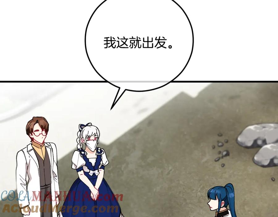 《捡了美男后被他缠上》第54话 花儿攻击研究院 第141页