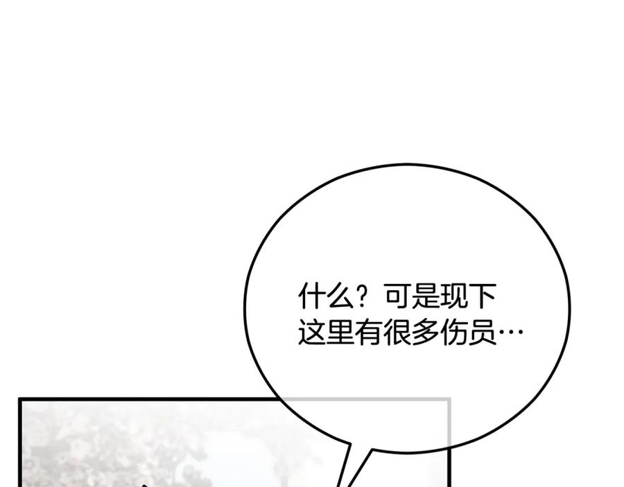《捡了美男后被他缠上》第54话 花儿攻击研究院 第124页