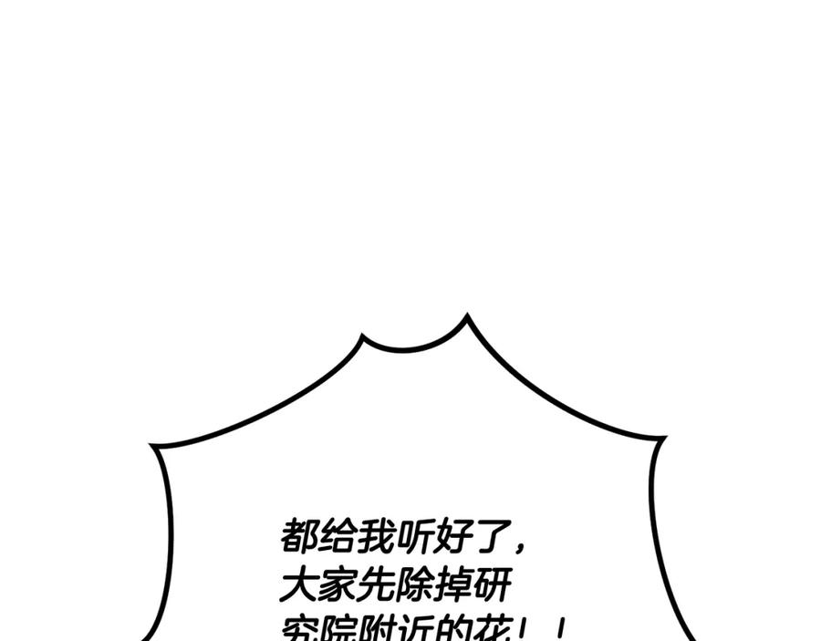 《捡了美男后被他缠上》第54话 花儿攻击研究院 第108页