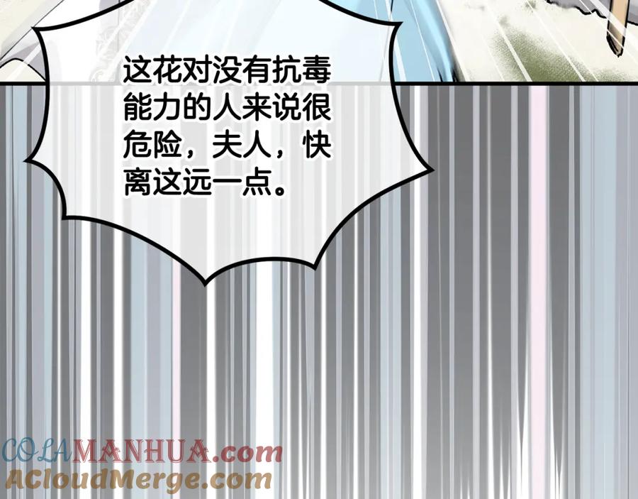 《捡了美男后被他缠上》第54话 花儿攻击研究院 第57页