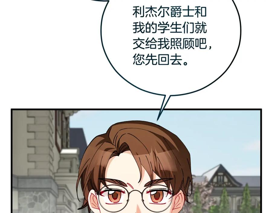 《捡了美男后被他缠上》第54话 花儿攻击研究院 第128页