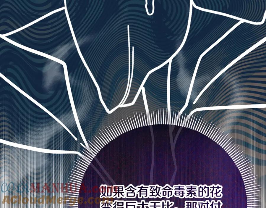 《捡了美男后被他缠上》第55话 出谋划策 第89页