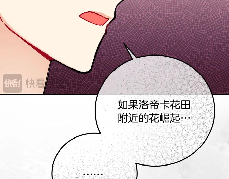 《捡了美男后被他缠上》第55话 出谋划策 第92页