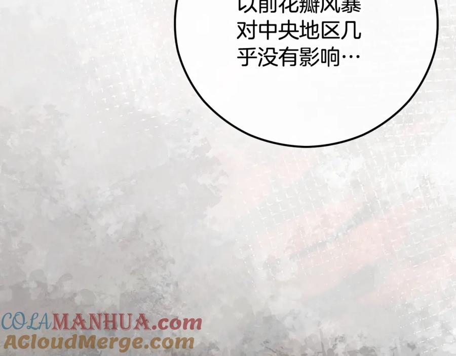 《捡了美男后被他缠上》第55话 出谋划策 第45页