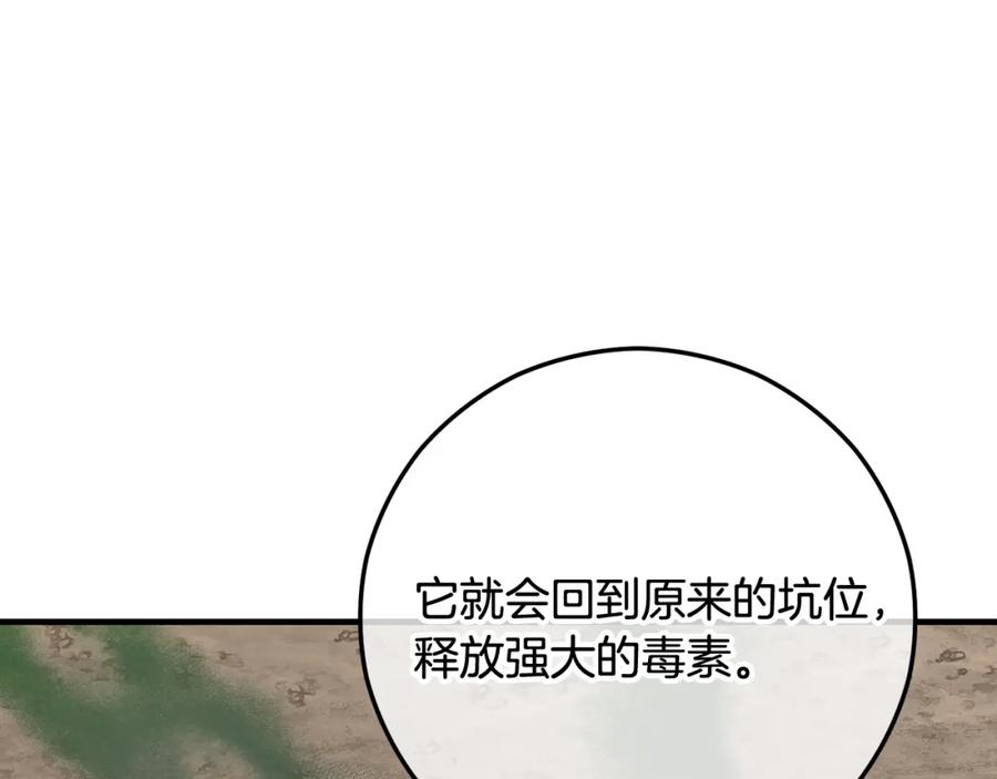 《捡了美男后被他缠上》第55话 出谋划策 第131页