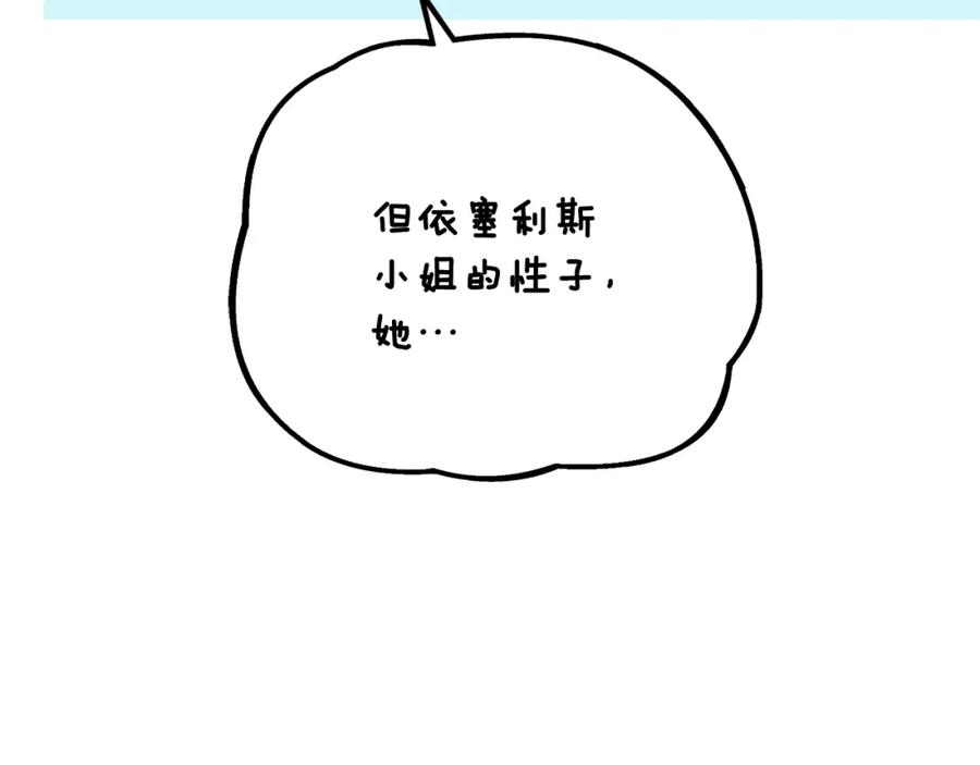 《捡了美男后被他缠上》第55话 出谋划策 第186页