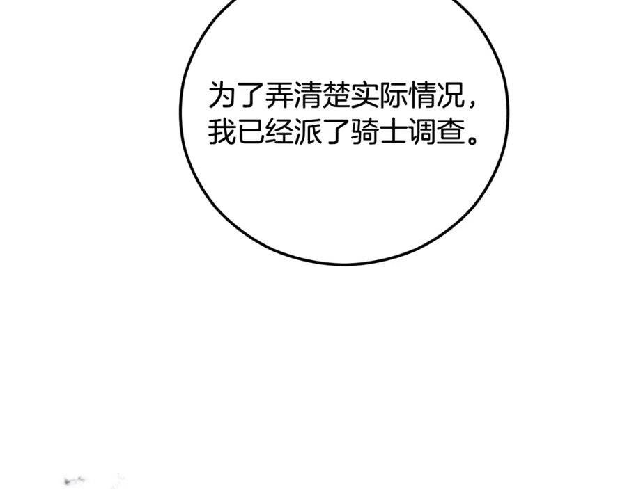 《捡了美男后被他缠上》第55话 出谋划策 第56页