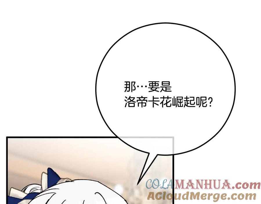 《捡了美男后被他缠上》第55话 出谋划策 第105页