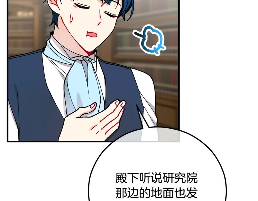 《捡了美男后被他缠上》第55话 出谋划策 第16页