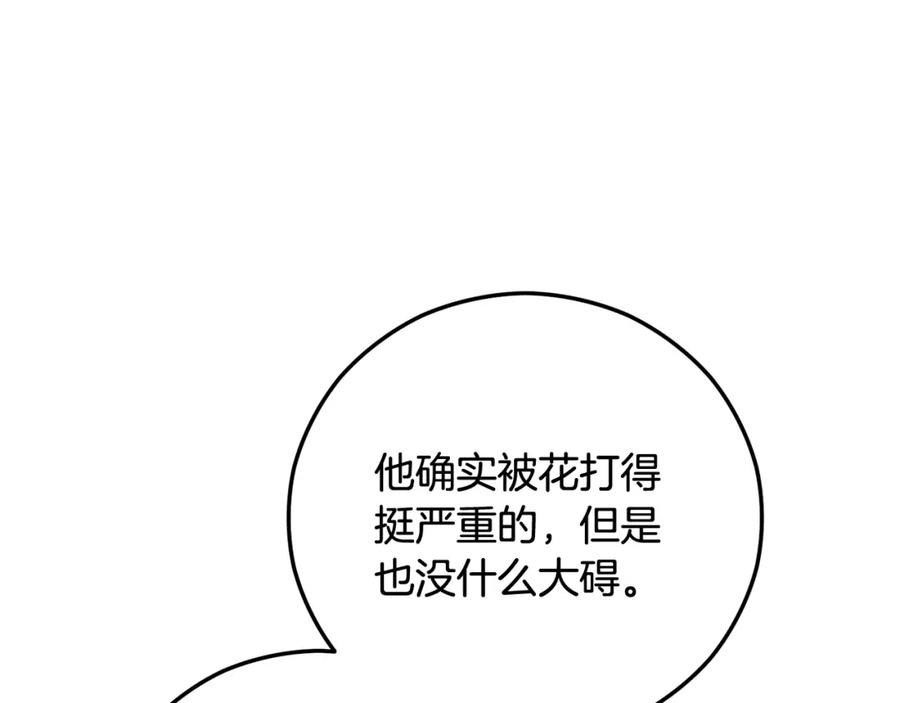 《捡了美男后被他缠上》第55话 出谋划策 第35页