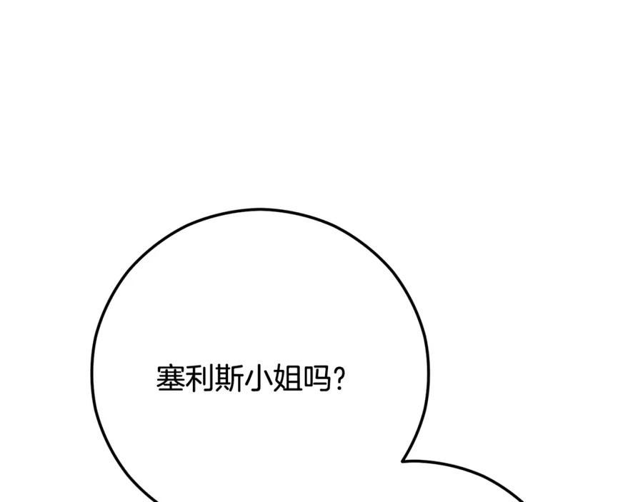 《捡了美男后被他缠上》第55话 出谋划策 第178页