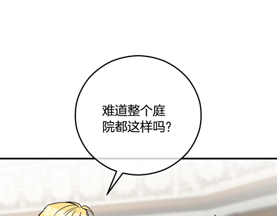 《捡了美男后被他缠上》第55话 出谋划策 第54页