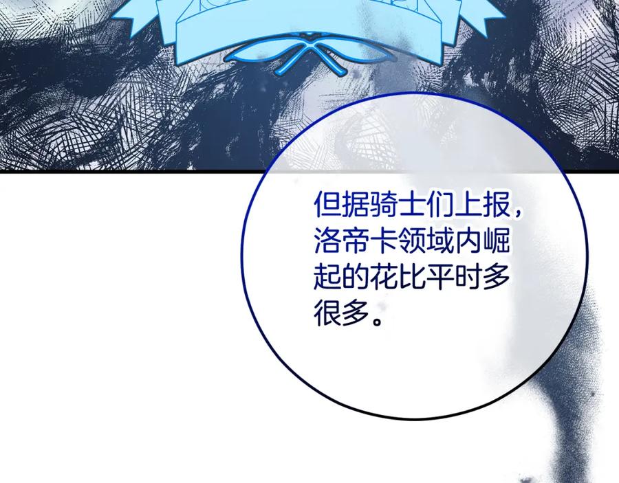 《捡了美男后被他缠上》第55话 出谋划策 第59页