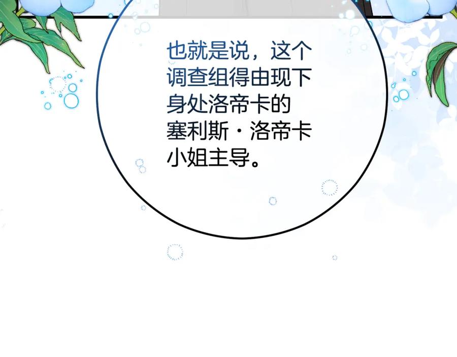 《捡了美男后被他缠上》第55话 出谋划策 第176页