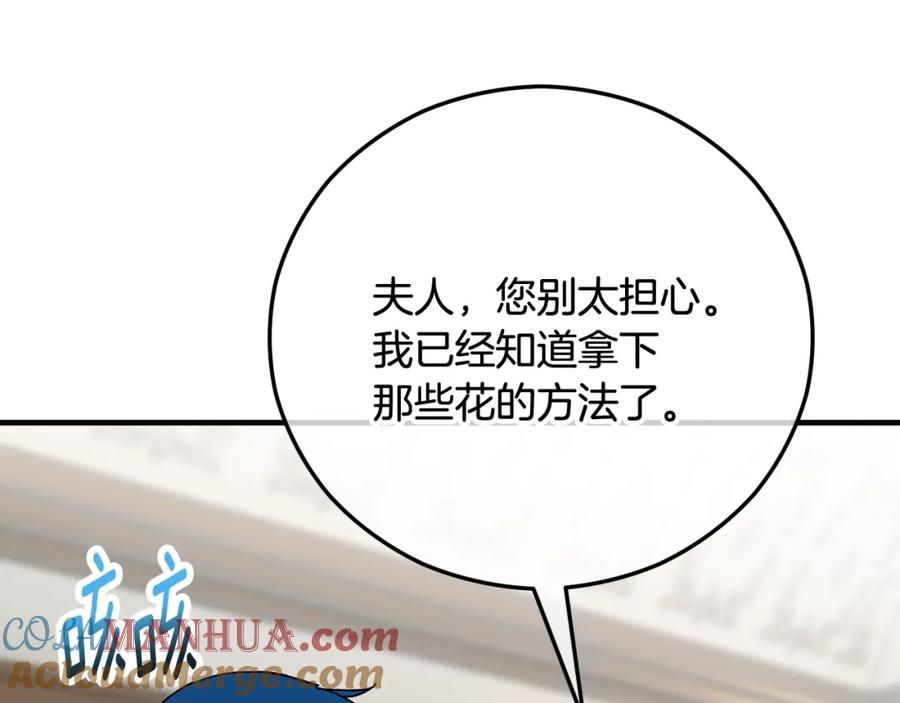 《捡了美男后被他缠上》第55话 出谋划策 第117页