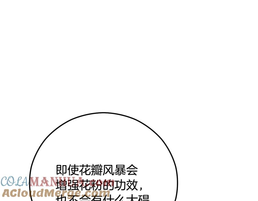 《捡了美男后被他缠上》第55话 出谋划策 第81页