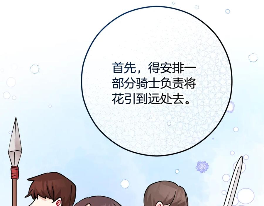 《捡了美男后被他缠上》第55话 出谋划策 第151页