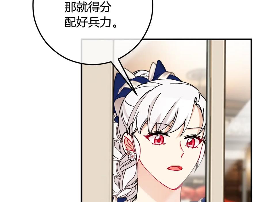 《捡了美男后被他缠上》第55话 出谋划策 第146页