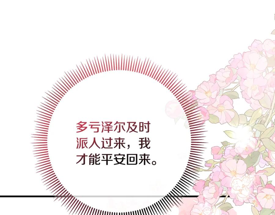 《捡了美男后被他缠上》第55话 出谋划策 第22页
