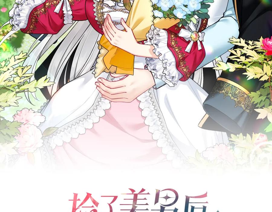 《捡了美男后被他缠上》第55话 出谋划策 第2页