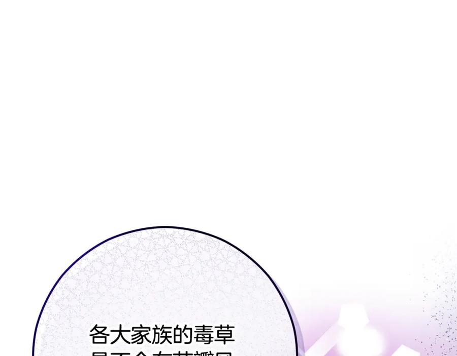 《捡了美男后被他缠上》第55话 出谋划策 第108页