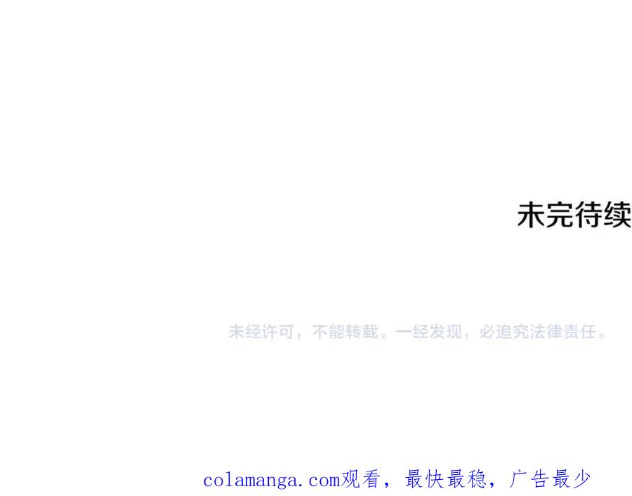 《捡了美男后被他缠上》第55话 出谋划策 第195页