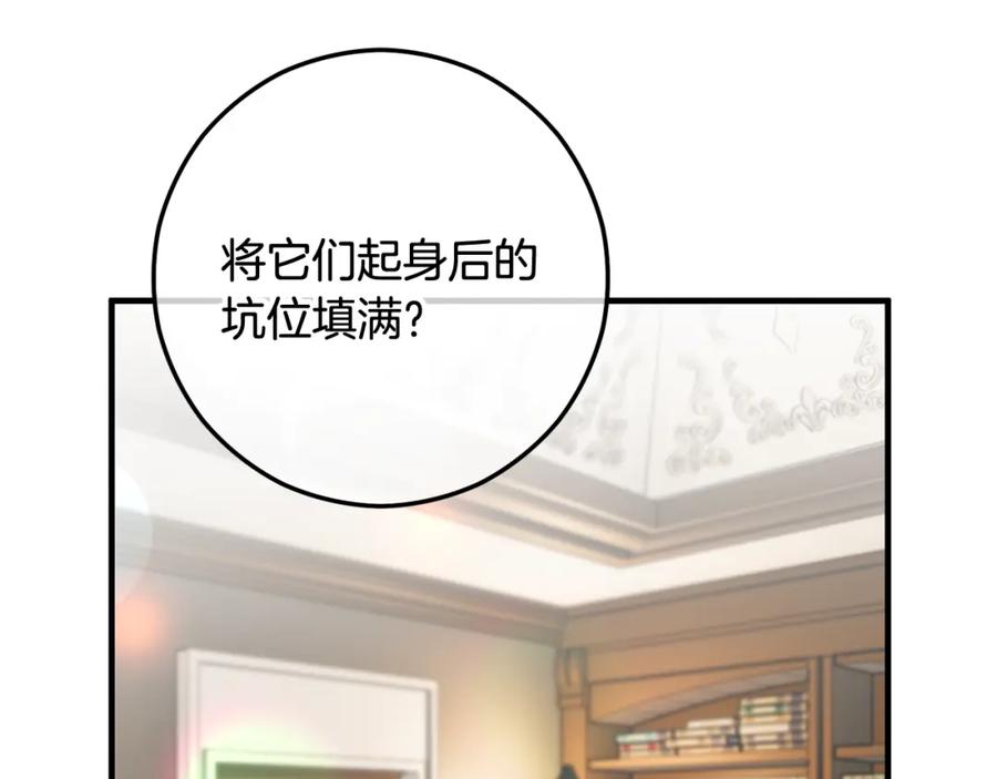 《捡了美男后被他缠上》第55话 出谋划策 第140页