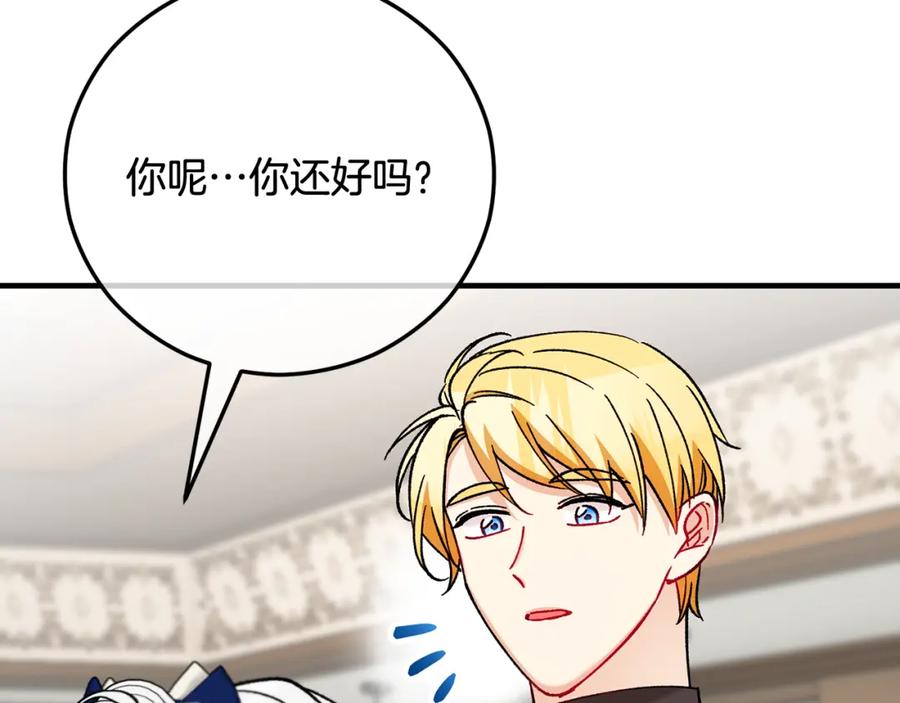 《捡了美男后被他缠上》第55话 出谋划策 第79页