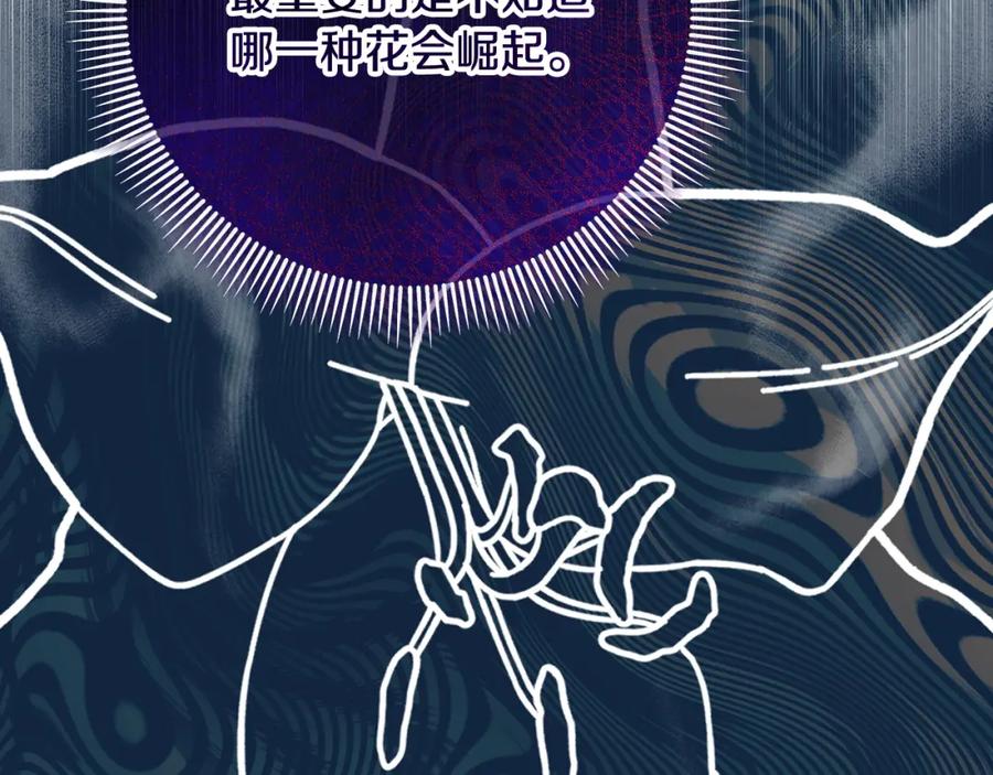 《捡了美男后被他缠上》第55话 出谋划策 第88页