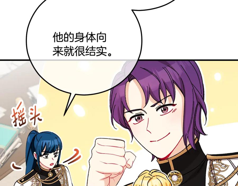 《捡了美男后被他缠上》第55话 出谋划策 第36页